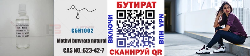 Бутират бутик Озёрск